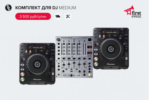 Готовый комплект DJ оборудования Medium